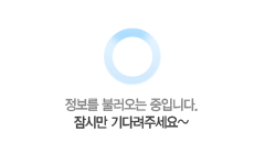 데이터를 불러오는 중입니다