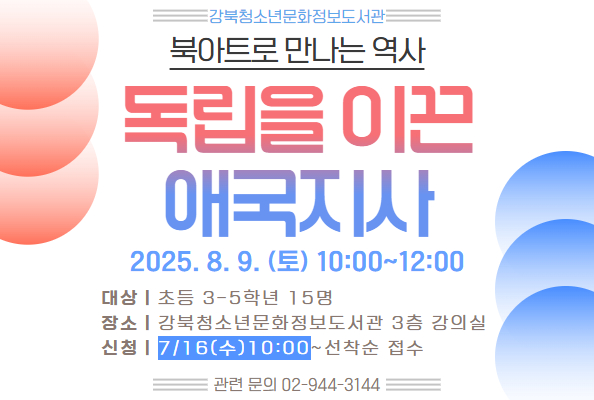 [청소년] <북아트로 만나는 역사: 독립을 이끈 애국지사>