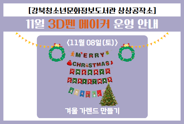 [청소년] 11월 3D펜 프로그램 안내