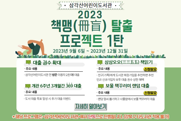 [삼각산] 책맹(冊盲) 탈출 프로젝트 1탄