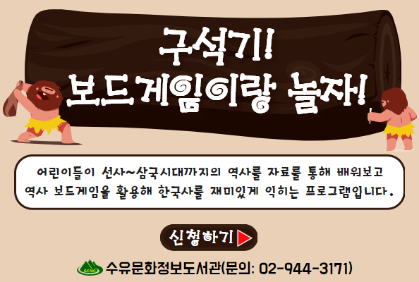 [수유]구석기! 보드게임이랑 놀자!