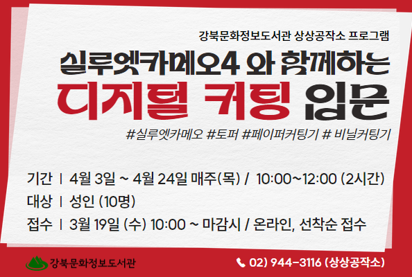 [상상공작소] 디지털 커팅 입문