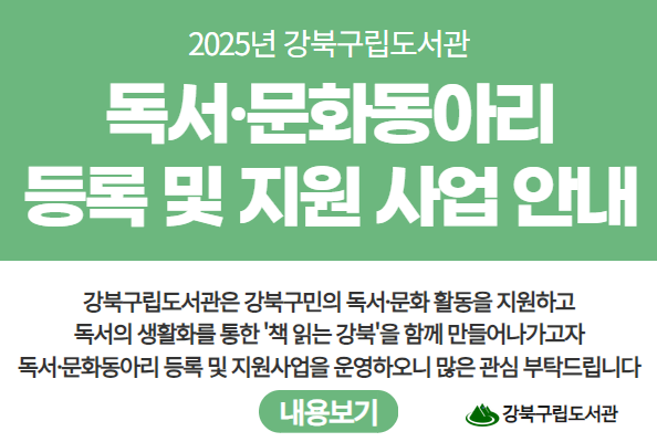 2025 독서문화 동아리