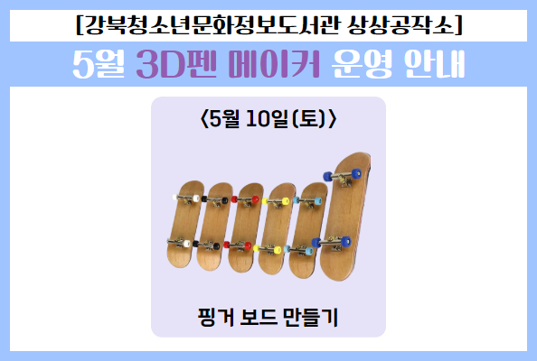 5월 3D펜 프로그램 안내
