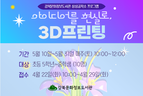 [상상공작소]아이디어를 현실로, 3D프린팅
