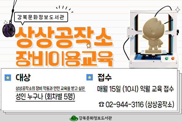 [상상공작소] 장비이용교육 안내