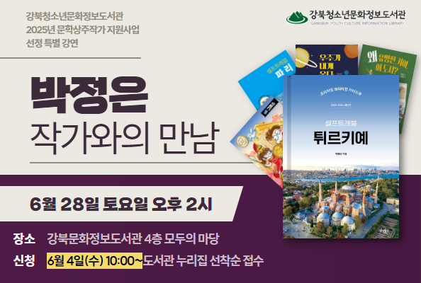 2025년 문학상주작가 지원사업 선정 특별 강연 <박정은 작가와의 만남>