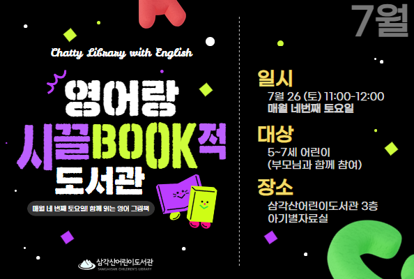[삼각산] 영어랑 시끌BOOK적 7월 참여자 모집