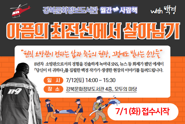 월간 사람책 7월