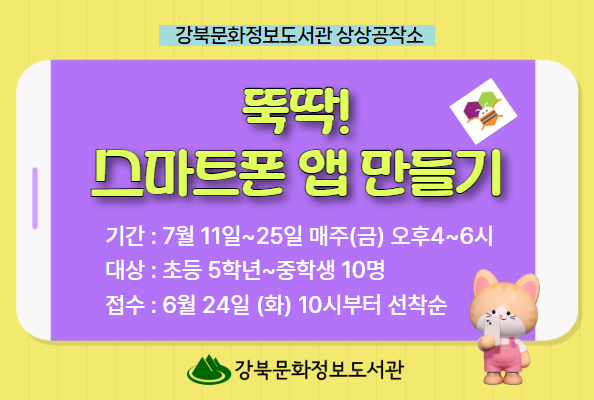 [상상공작소]뚝딱! 스마트폰 앱 만들기