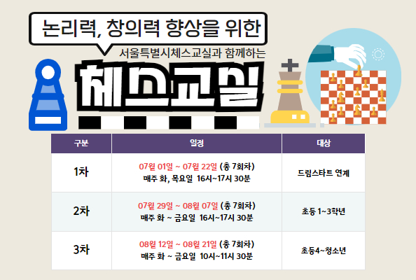 체스 교실 안내