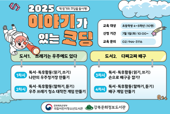 [상상공작소] 2025 이야기가 있는 코딩
