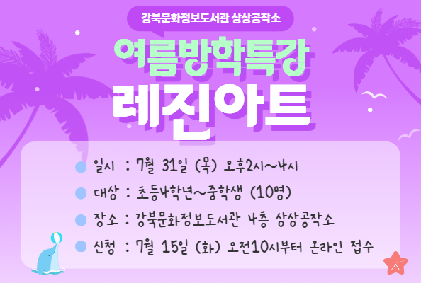 [상상공작소] 여름방학특강 레진아트