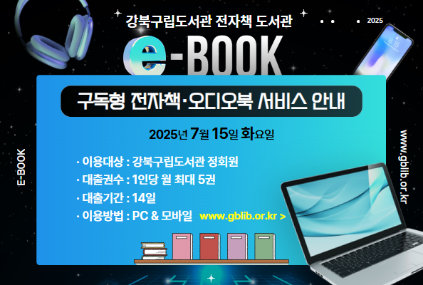 구독형 전자책/오디오북 서비스 안내