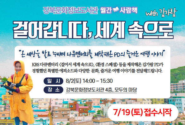 월간 사람책 8월