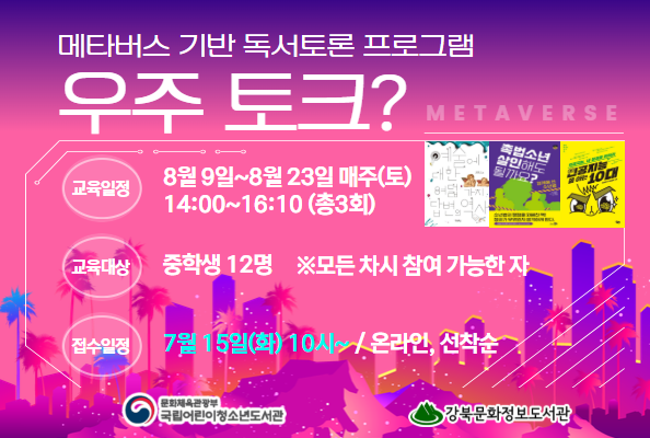 [상상공작소] 메타버스 기반 독서토론 프로그램 (우주토크?)