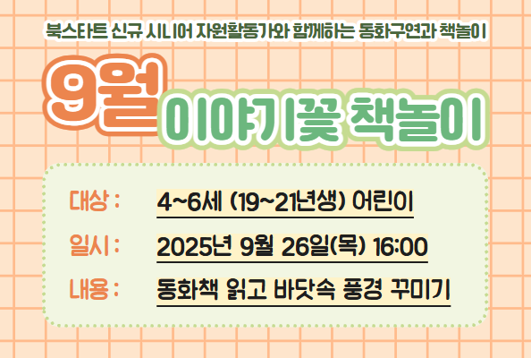 [북스타트] 이야기꽃 청소년 9월: 일곱빛깔 물고기