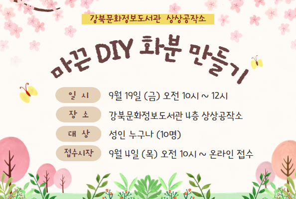 [상상공작소] 마끈 DIY 화분 만들기