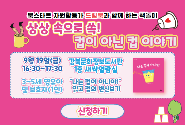 [북스타트] 드림북 9월 참여자 모집