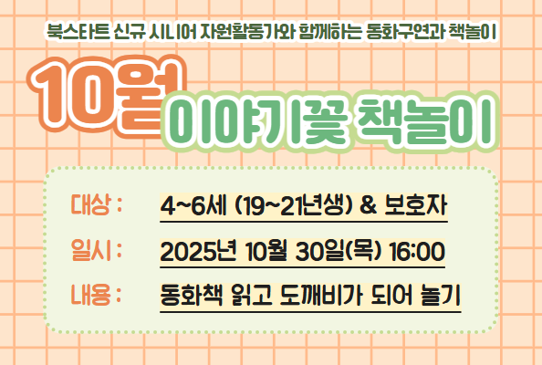 [북스타트] 이야기꽃 청소년 10월