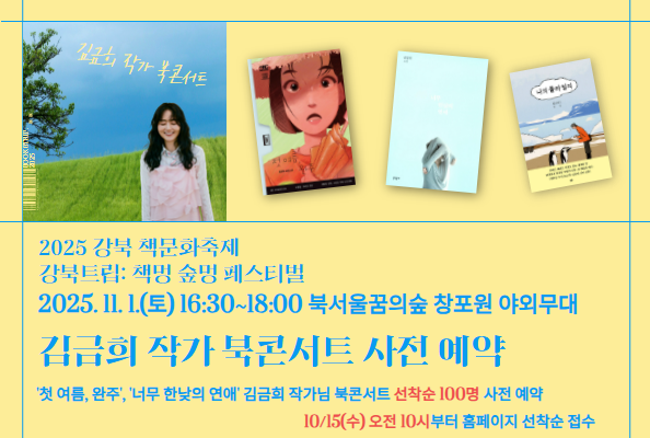 김금희작가 북콘서트