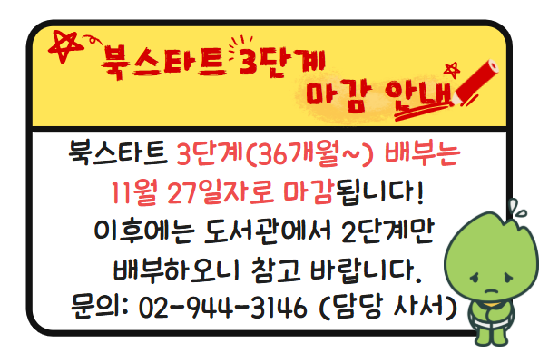 북스타트 3단계 마감
