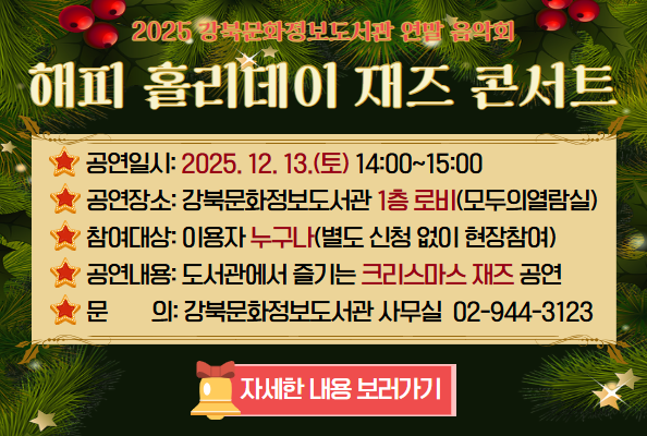 해피 홀리데이 재즈 콘서트