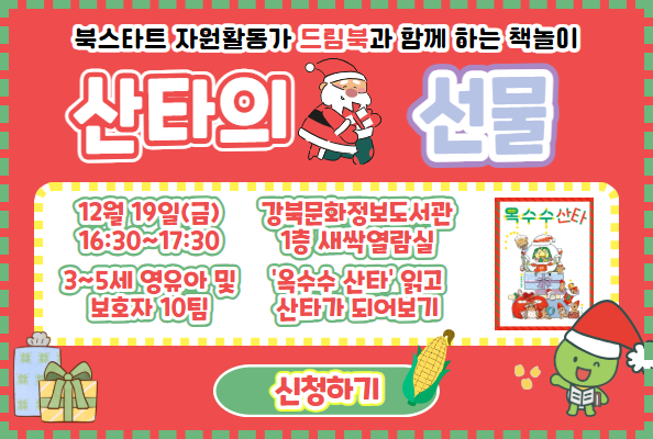 [북스타트] 드림북 12월 참여자 모집