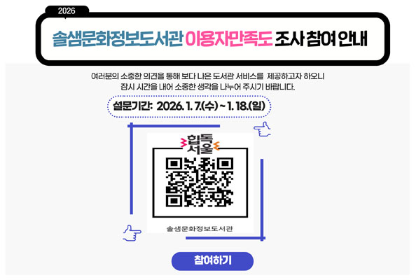 솔샘문화정보도서관 이용자만족도 조사 안내
