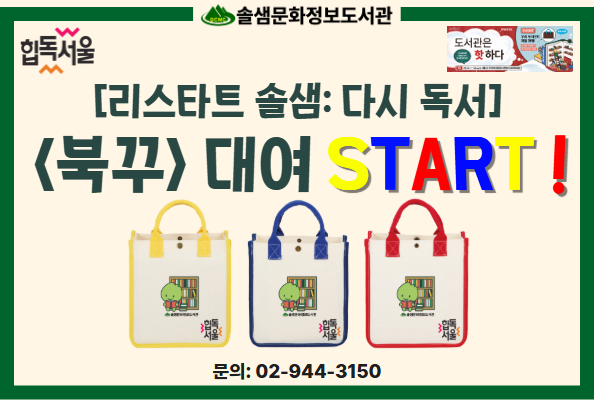 [솔샘] 리스타트 솔샘 북꾸 대여 안내