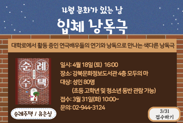 4월 문화가 있는 날 입체 낭독극 