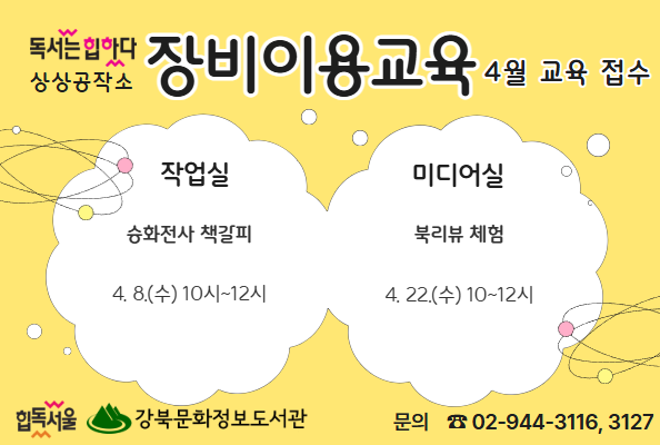 [상상공작소] 장비이용교육