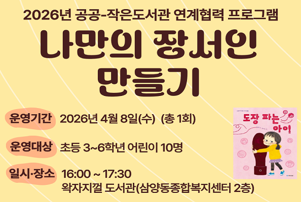 작은도서관 프로그램