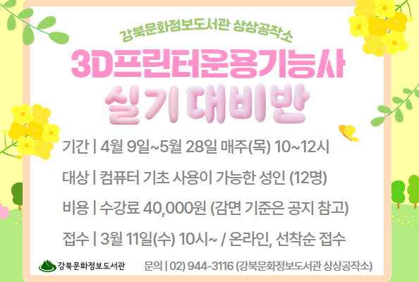 [상상공작소] 3D프린터운용기능사 실기 대비반