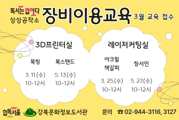 [상상공작소] 장비이용교육