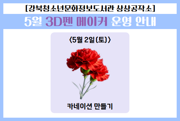청소년 3D펜 메이커 안내