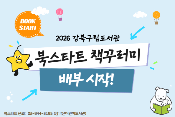 북스타트 책꾸러미 배부 시작