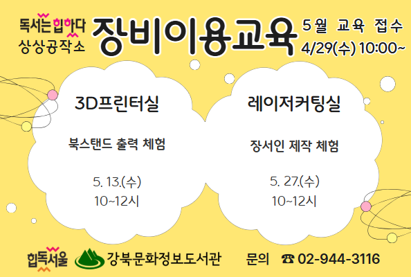 [상상공작소] 장비이용교육 5월