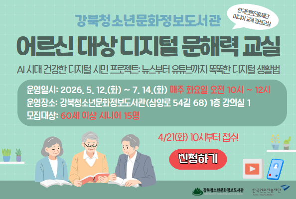 어르신 디지털 문해력