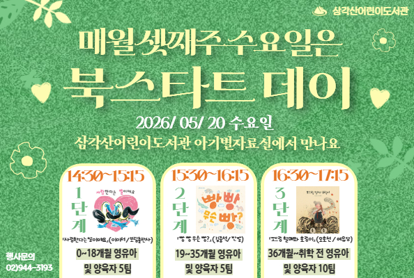 5월 북스타트 데이 안내