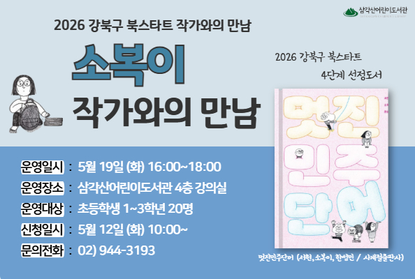 북스타트 작가와의 만
