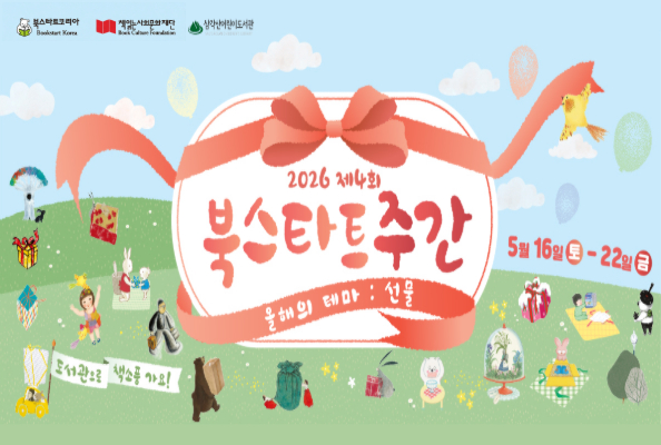 북스타트 주간 안내