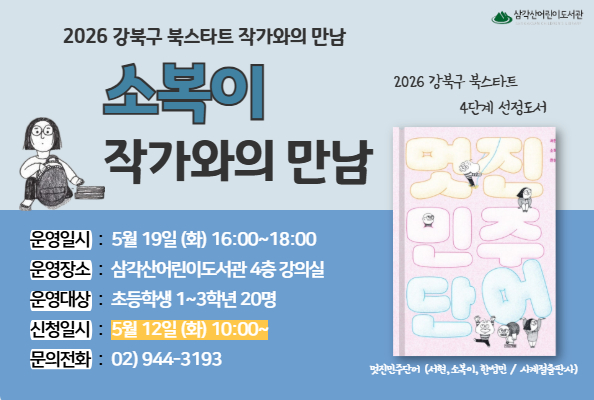 북스타트 작가와의 만