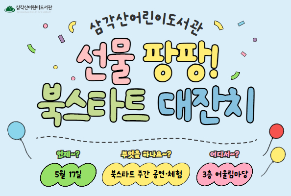 선물 팡팡 북스타트 대잔치
