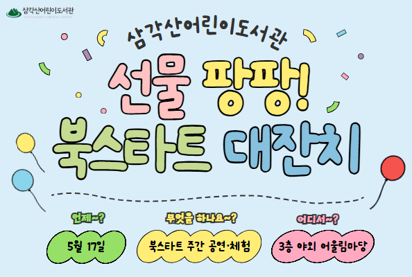 선물 팡팡 북스타트 대잔치