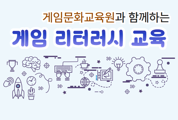 [청소년] 상상공작소 게임 리터러시 교육 안내