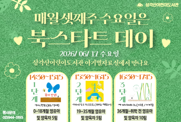 6월 북스타트 데이 안내