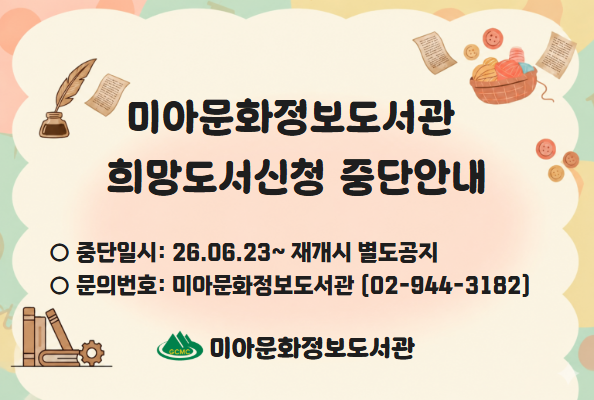 희망도서 중단안내