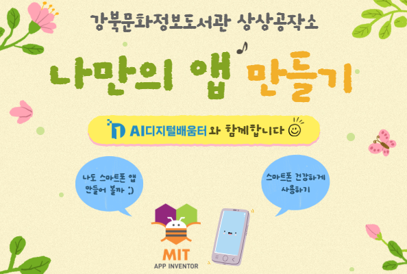 [상상공작소] 나만의 앱 만들기 (7월)