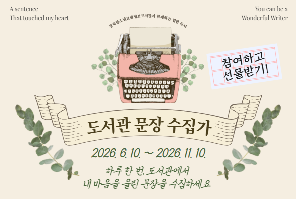 도서관 문장 수집가
